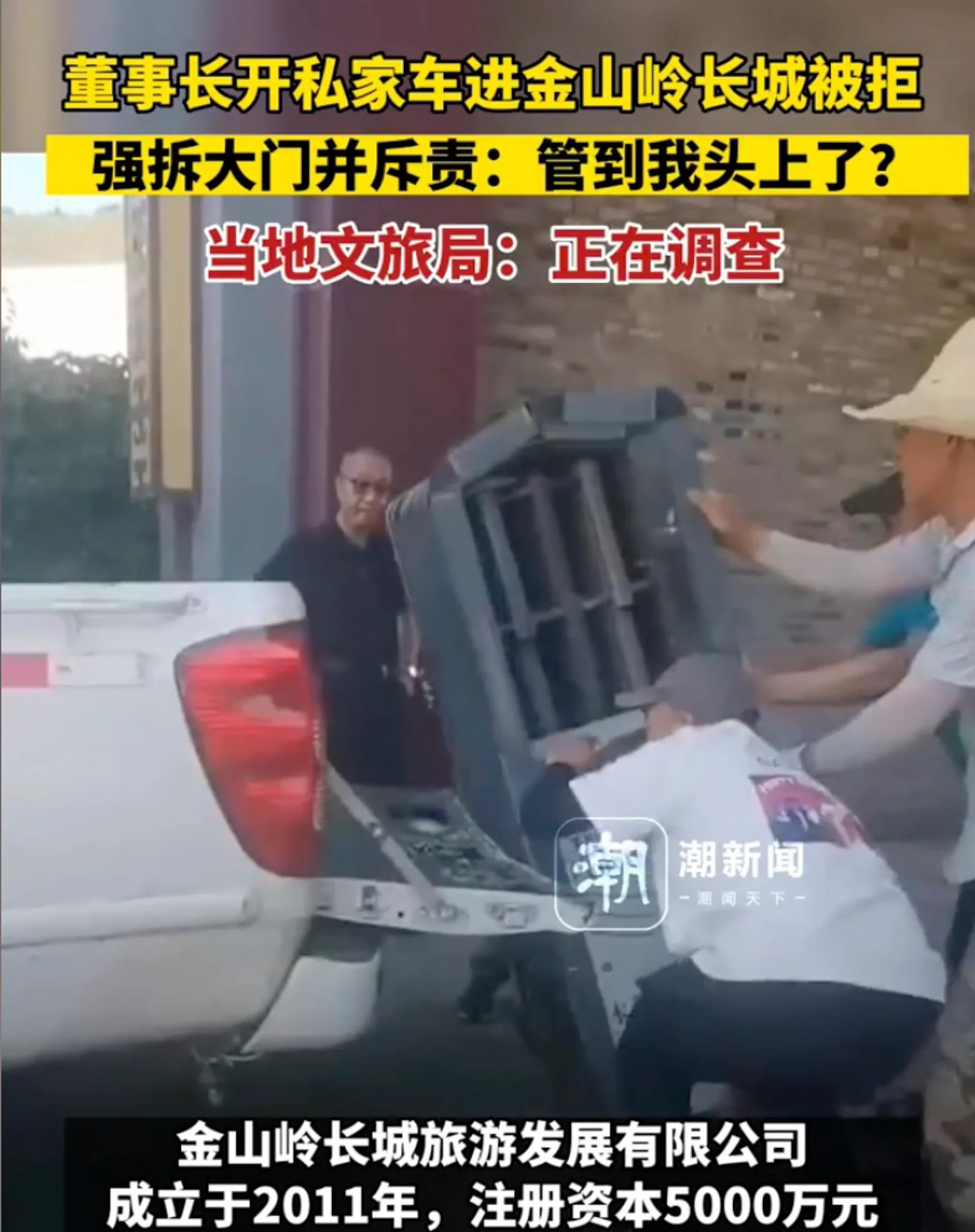 The company boss has been accused of “ordering” that a sliding gate be removed so he could enter the resort.